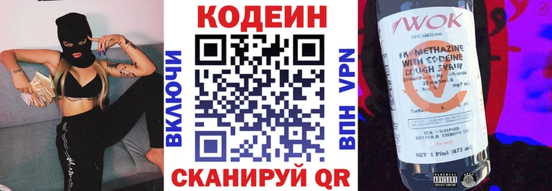 Кодеиновый сироп Lean напиток Lean (лин)  Сковородино 