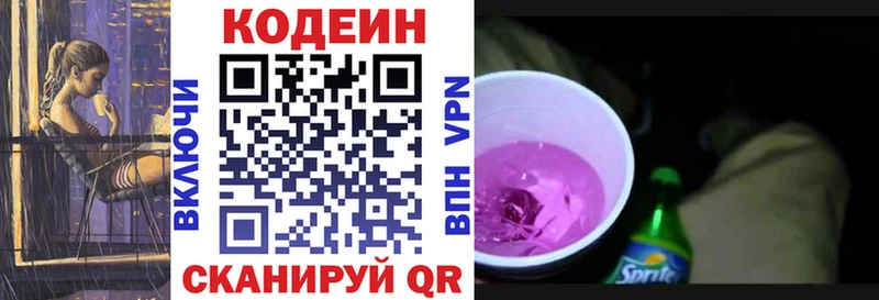 Кодеин Purple Drank Сковородино